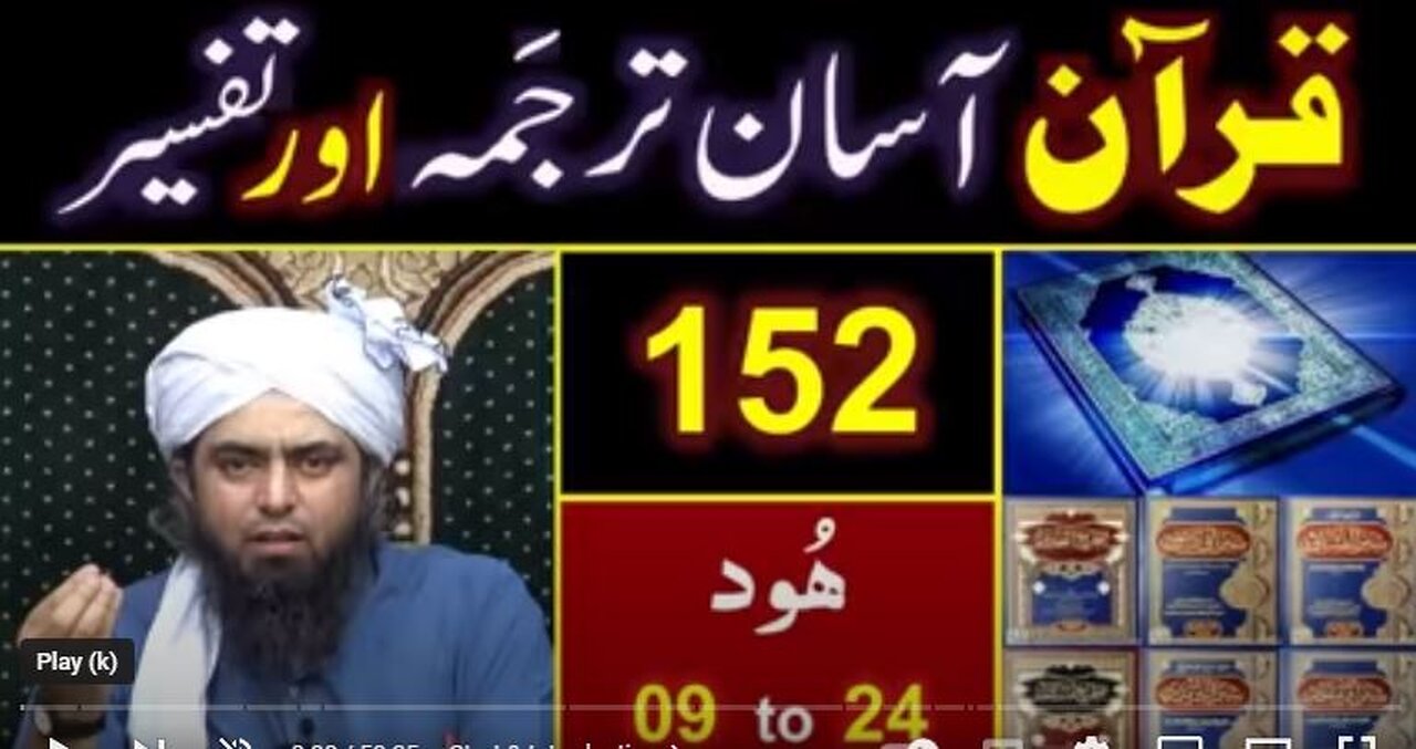 152-Qur'an Class : Surat Hood (Ayat No. 09 to 24) ki TAFSEER By Engineer Muhammad Ali Mirza