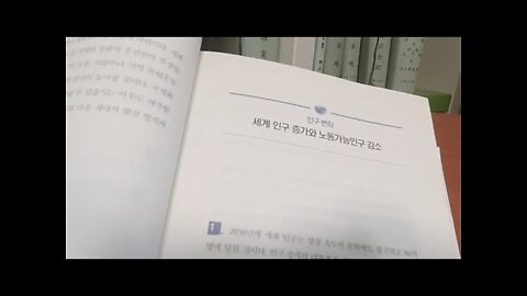 세계 인구증가, 노동가능인구의 감소, 세계미래보고서, 2030_2050, 제롬글렌, 박영숙