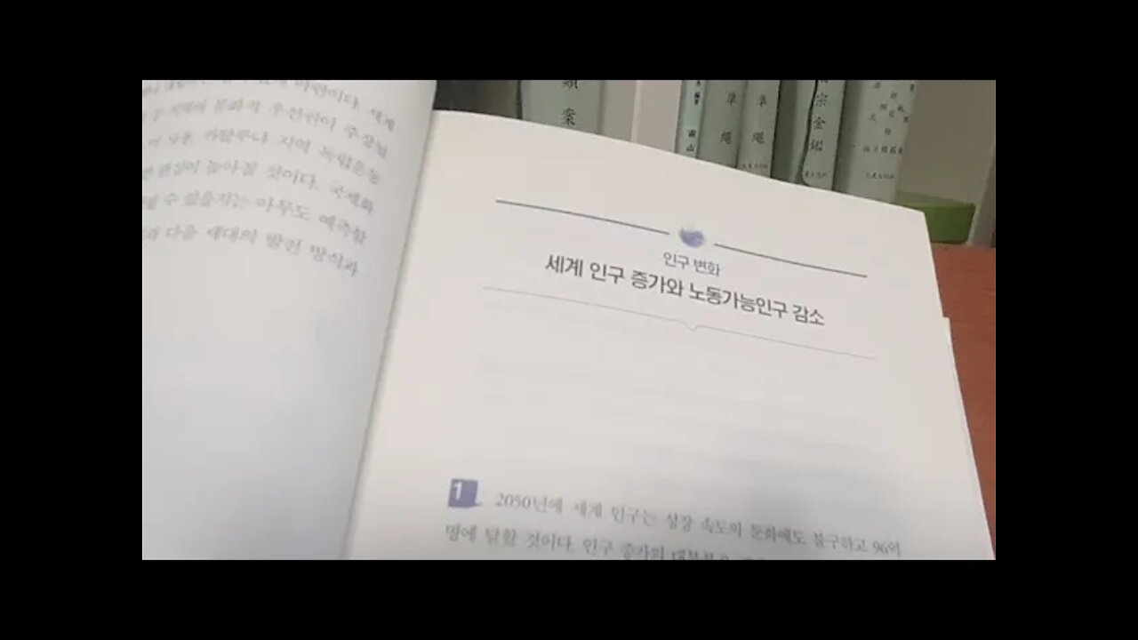 세계 인구증가, 노동가능인구의 감소, 세계미래보고서, 2030_2050, 제롬글렌, 박영숙