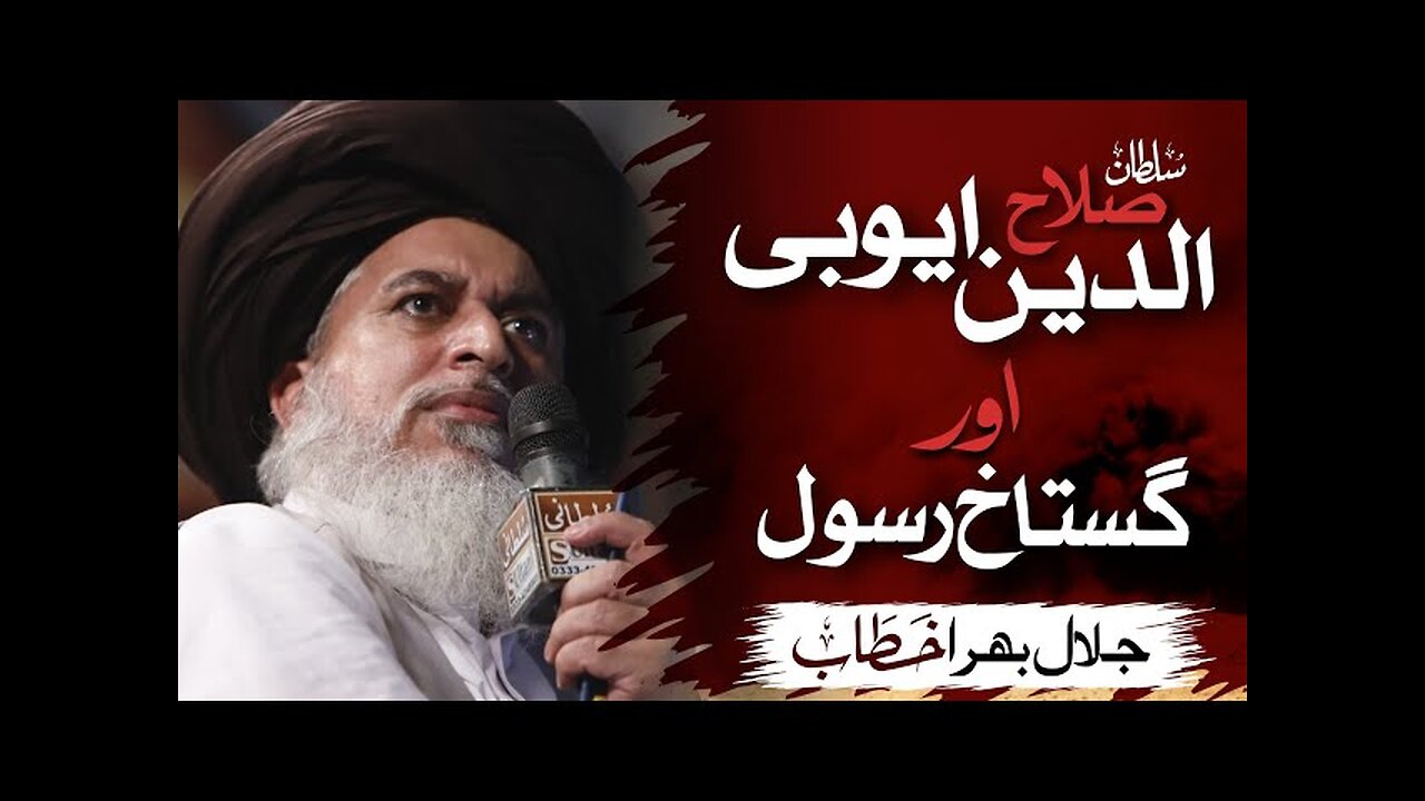 Allama Khadim Hussain Rizvi Official || Salahuddin Al Ayyubi aur Gustakh e RASOOL || Emotional Bayan