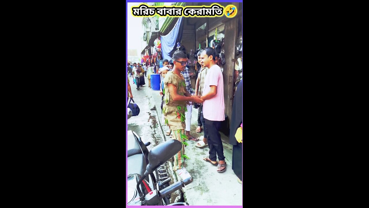 মরিচ বাবার কেরামতি 🤣 #ytshorts #shorts #viralvideo #viralshorts #funny #explorar #বরযাত্রী #fun