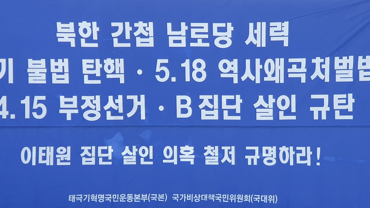 #대한문국본#종전선언평화선언반대#공산내각제반대#자유민주주의수호#한미동맹강화#FreedomRally#NoKoreanWarEndDeclaration#SolidKoreaUSAliance