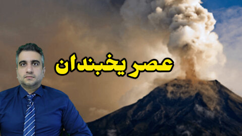 عصر یخبندان