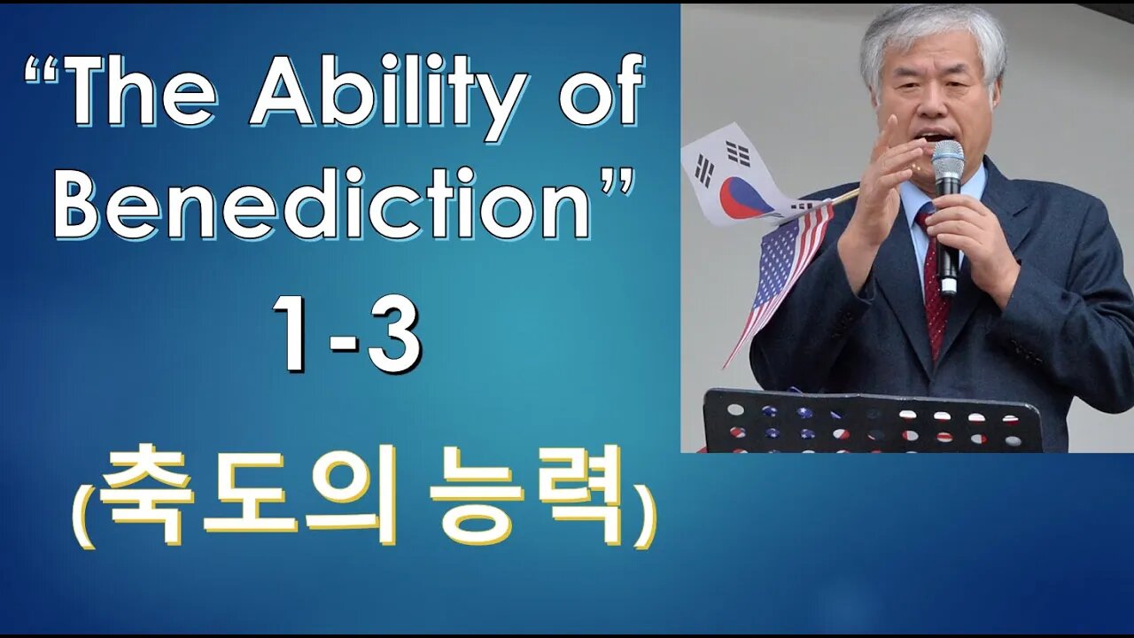 The ability of benediction 1-3 (축도의 능력)