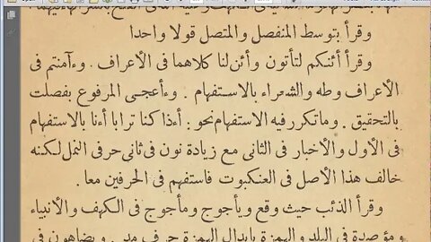 17 الحلقة العاشر ج1 كتاب الاضاءة مرئي أصول قراءة الكسائي وخلف العاشر إلى باب الامالة من أصول خلف