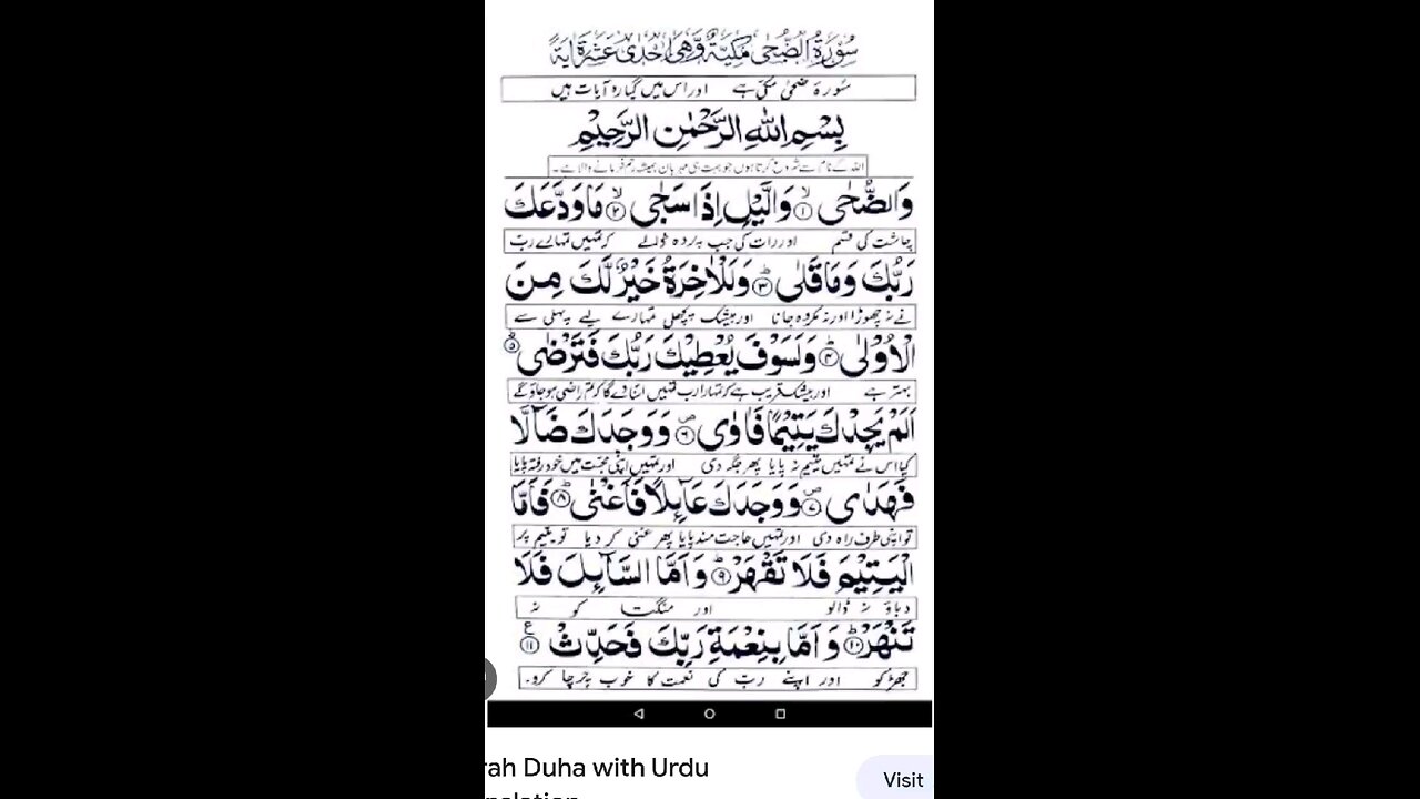 Surah Duha || Watch Full Video With Nice Voice