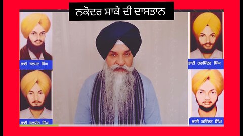 Saka Nakoder 4.6.1986 - Loveshinder Singh Dalewal