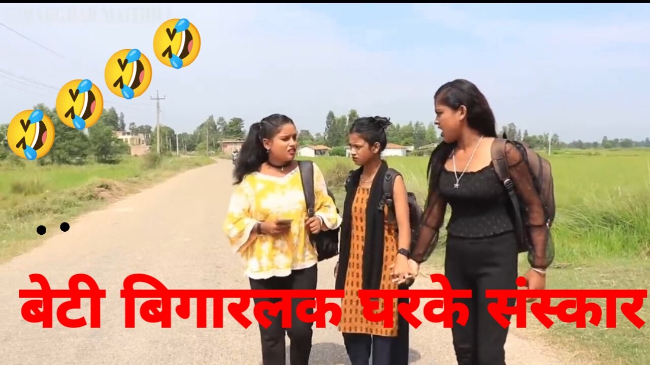 बेटी बिगारलक घरके संस्कार ( part 1) -- maithili comedy -- rupchan google baba pingla comedy