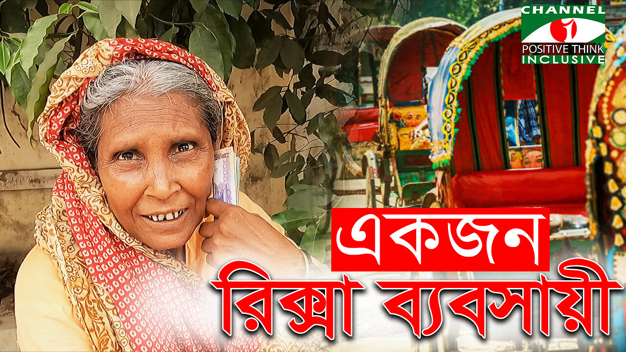 ভিক্কা করুম কেন? আল্লাহ্‌ হাত-পা দিছে, খাইটা ভাত খামু | Channel i Positive Think