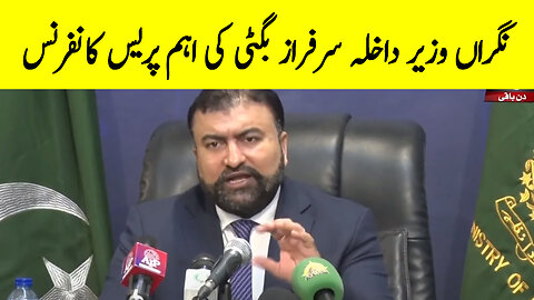 Caretaker Interior Minister Sarfraz Bugti important Press Conference