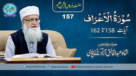 درس قرآن : 157 الاعراف 158-162 مفتی عبد الخالق آزاد رائے پوری