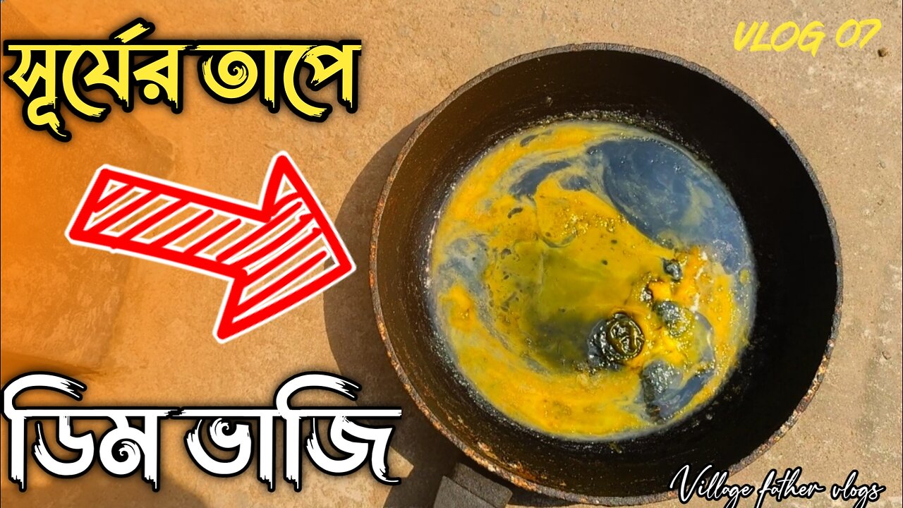 !Fry the eggs in the heat of the sun! village father vlogs!