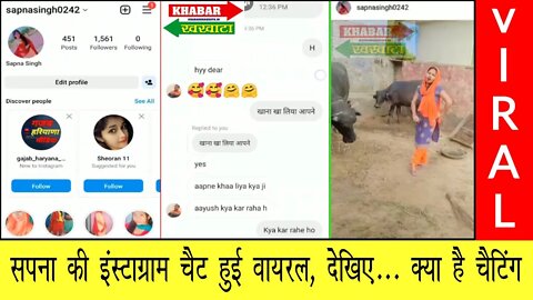 सपना की इंस्टाग्राम चैटिंग हुई वायरल, देखें विडियो l Sapna Instagram Chating Viral Video | #sapna