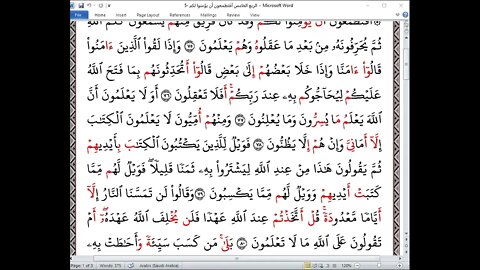 5 الربع الخامس من القرآن أفتطمعون بجمع العشر الصغرى تلاوة صفية الخطيب