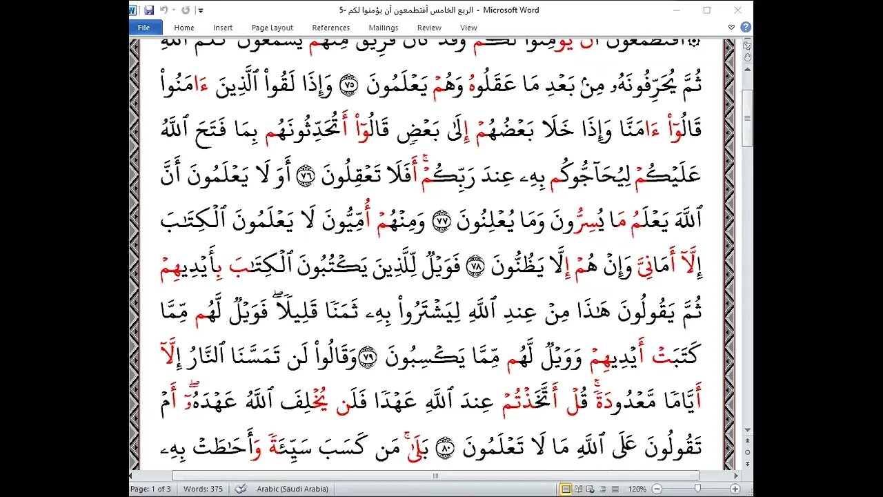 5 الربع الخامس من القرآن أفتطمعون بجمع العشر الصغرى تلاوة صفية الخطيب