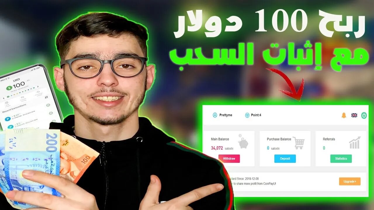 ربح 100 كل أسبوع من هذا الموقع | مع إثبات السحب #ربح #earnmoney