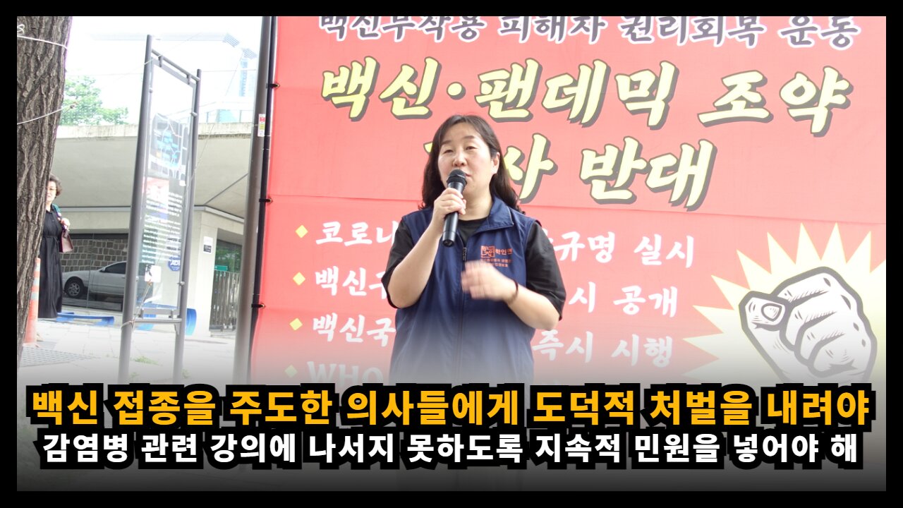 백신 접종을 주도한 의사들은 각종 강의나 활동을 하지 못하도록 도덕적 처벌을 내려야 해