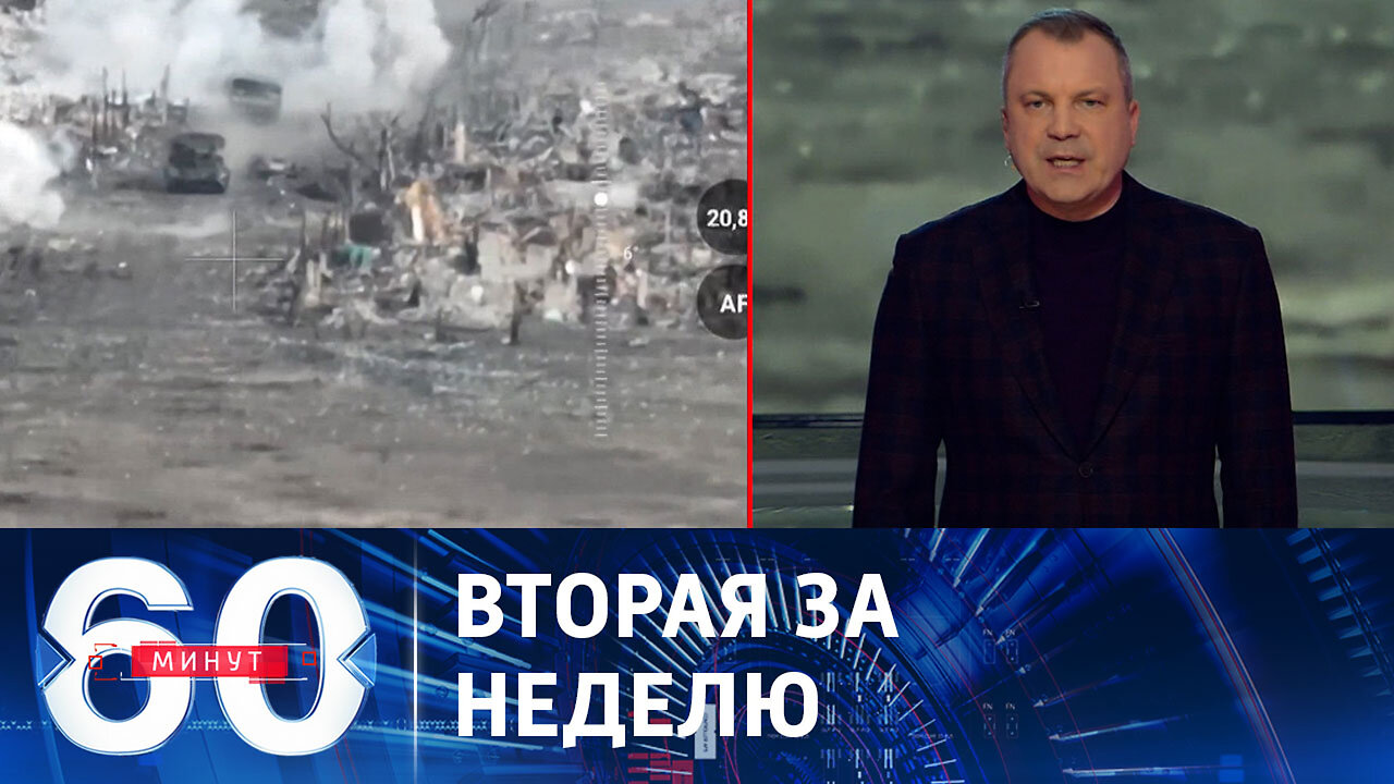 60 минут. Военные РФ уничтожили очередную установку "Хаймарс".