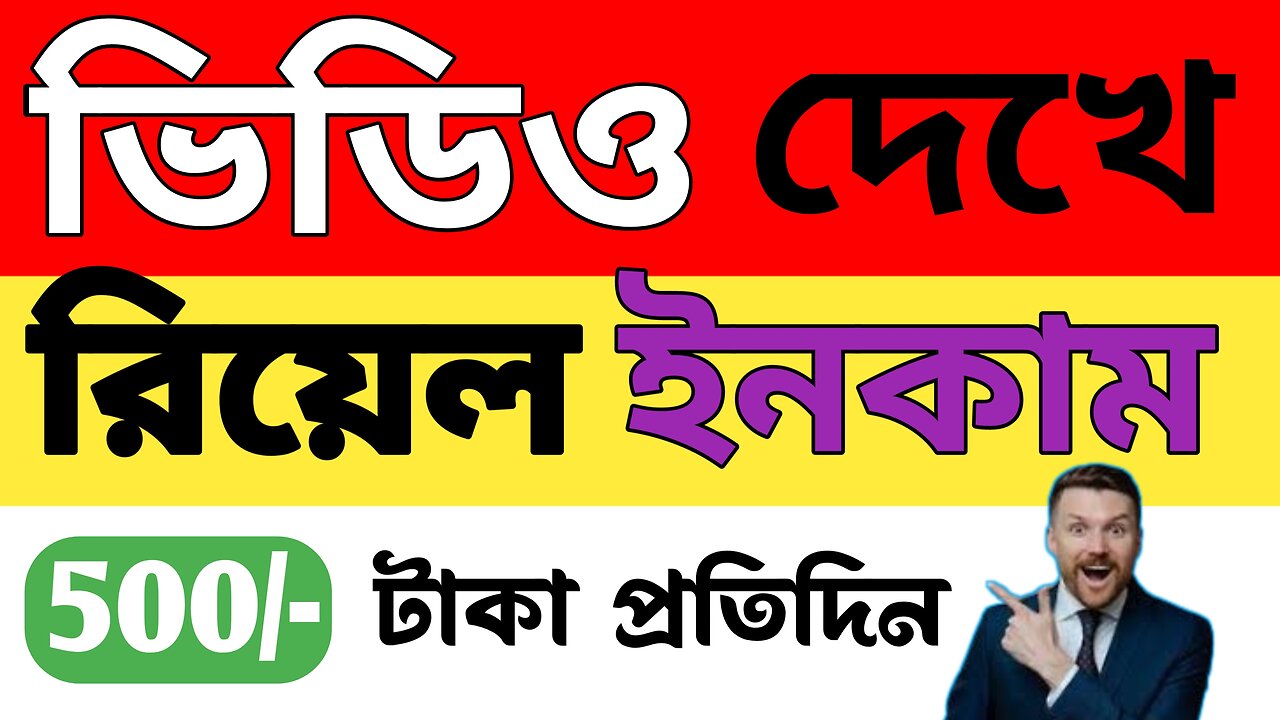 How to online income to Watch Video