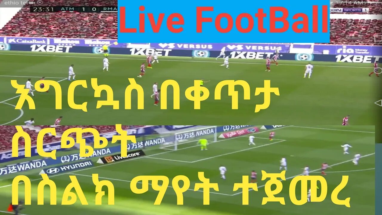 how to see live football by android phone | እግርኳስን በቅጥታ ስርጭት በነፃ በስልክ መታየት ተጀመረ || #New_Tube