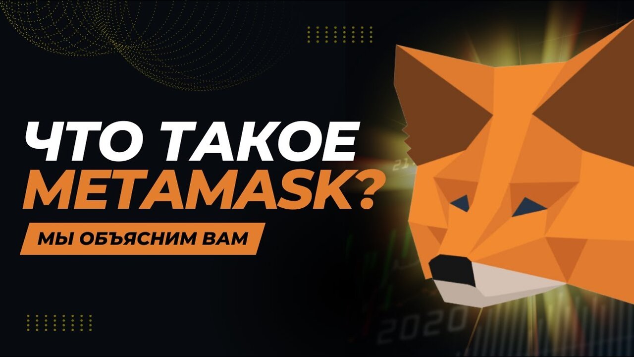 MetaMask: Защита вашего криптовалютного наследия