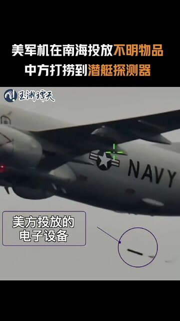 US dropped sonar spy equipment inside Chinese territorial waters