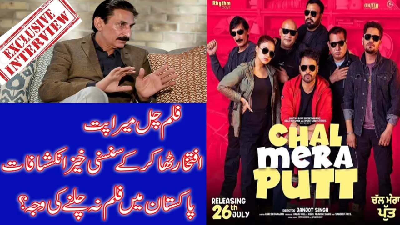 Iftekhar Thakur Elusive Interview # Why Chal Mera Putt Not Released in Pakistan