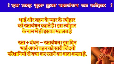 इस तरह शुरू हुआ रक्षा बंधन का त्योहार | पूरी कहानी हिन्दी मे | Hindi kahani