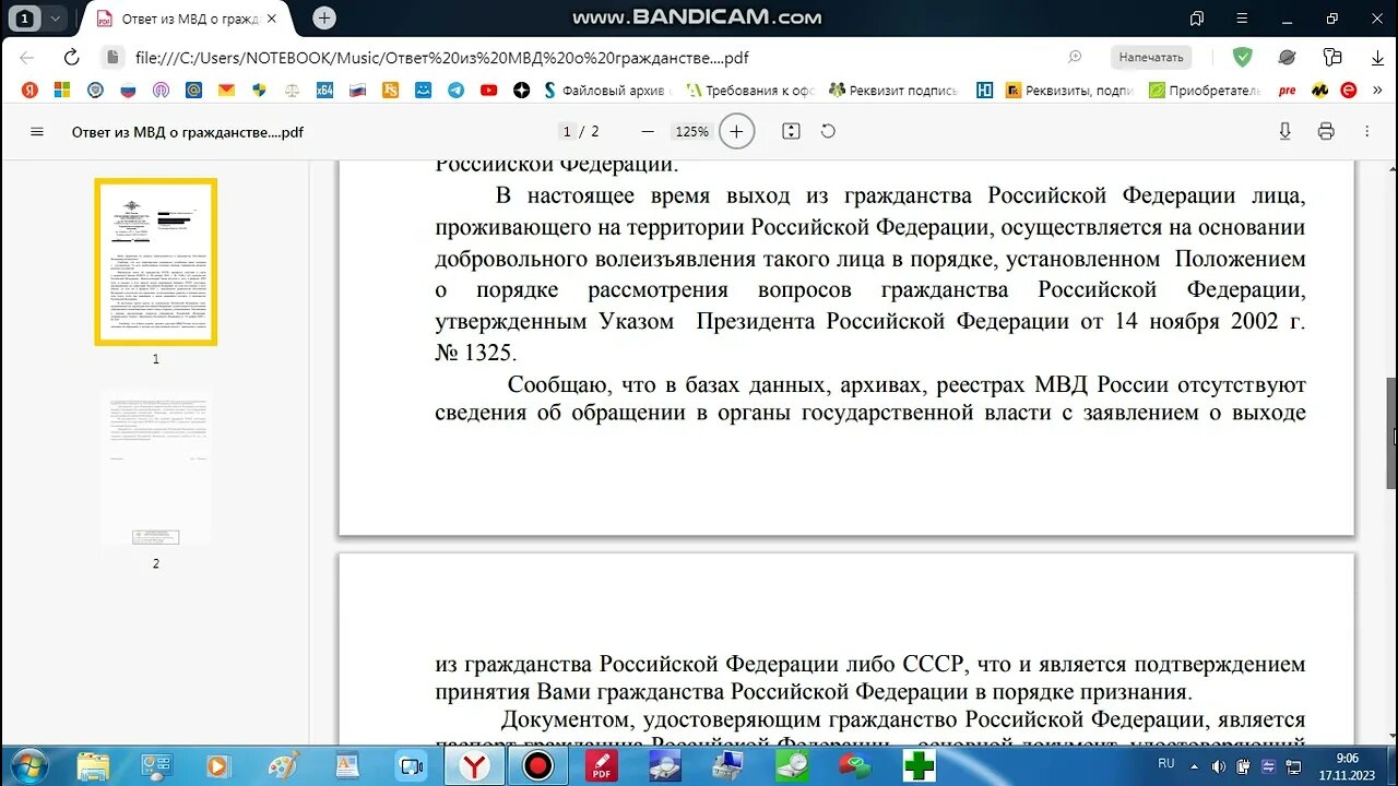 Ложь от УМВД о гражданстве. Ответ из далёкого 2018 года...