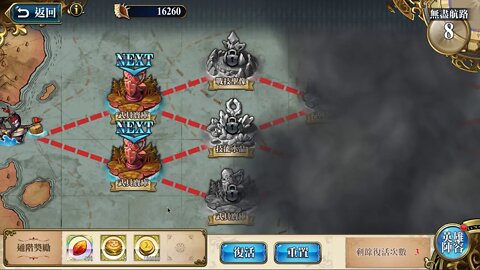 無盡航路黃金海 第三期 第八關 夢幻模擬戰