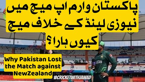 Why Pakistan Lost the Match against NewZealand in Warmup Match #babarazam #saudshakeel #pakvsnz