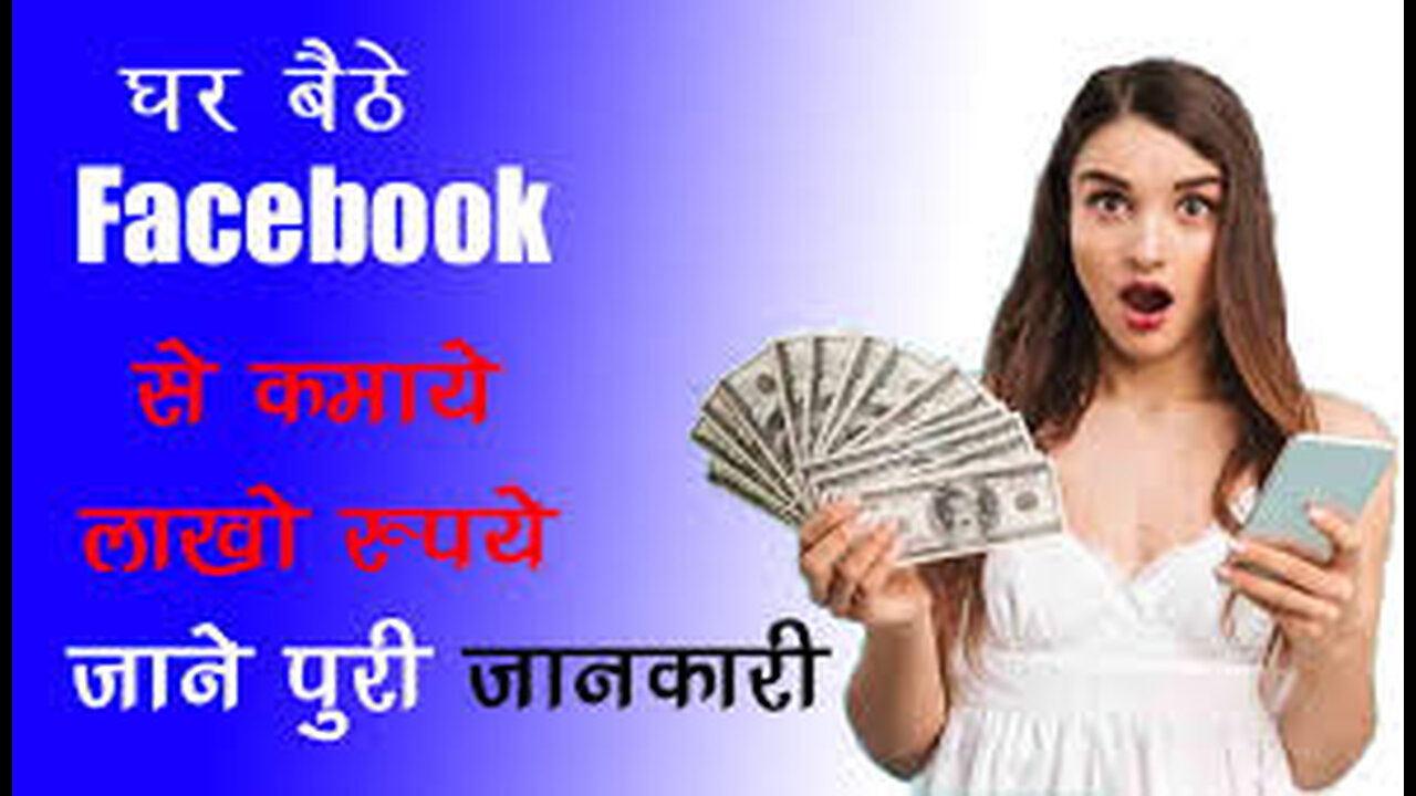 Facebook se Paisa kaise kamaye । Facebook page se kaise paisa kamaye।