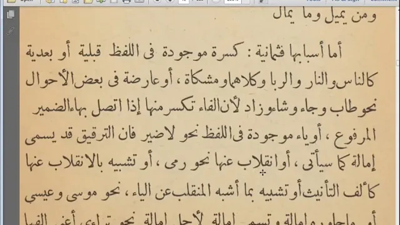 7 الحلقة الرابعة ج1 كتاب الاضاءة مرئي إلى أول أول الوقف والسكت والقطع