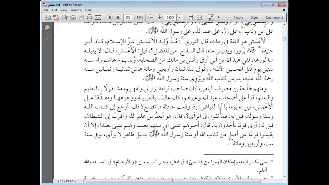 3 الكامل في القراءات الخمسين للهذلي رقم 3