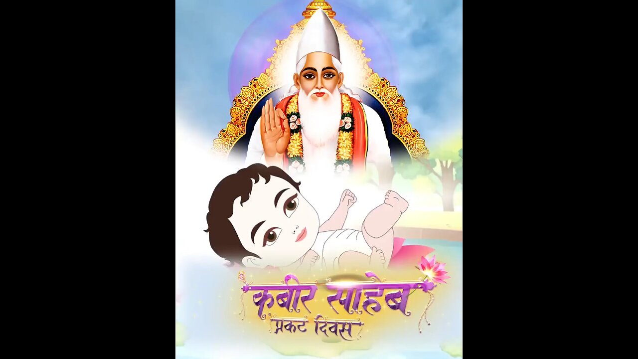 कबीर साहेब के 627वें प्रकट दिवस पर