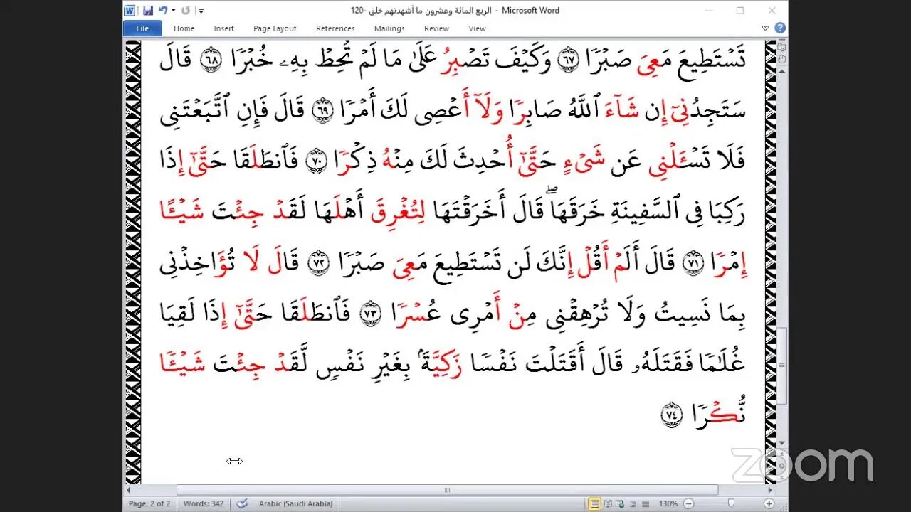 120- المجلس 120 من ختمة جمع القرآن بالقراءات العشر الصغرى ، وربع "ما أشهدتهم" و الشيخ يحيى غوني Ya