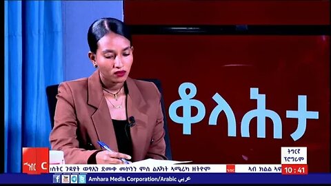 ወግዒ ዓዲ (እዋናዊ ዛዕባ መደብ ኣሜኮ ትግርኛ)