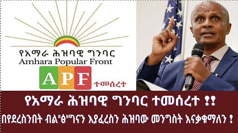 በየደረስንበት ብል"ፅ"ግናን እያፈረስን ሕዝባው መንግስት እናቃቁማለን !