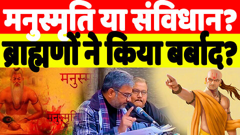 मनुस्मृति या संविधान? ब्राह्मणों ने किया बर्बाद? Desh Live | Sahal Qureshi | Breaking News