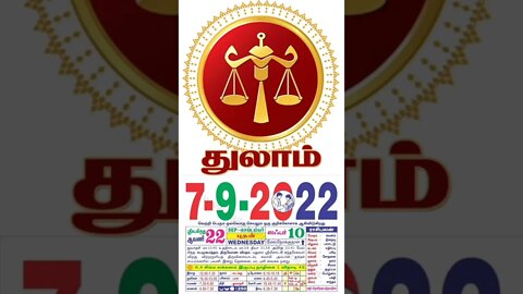 துலாம் || இன்றைய ராசிபலன் || 07|09|2022 புதன்கிழமை