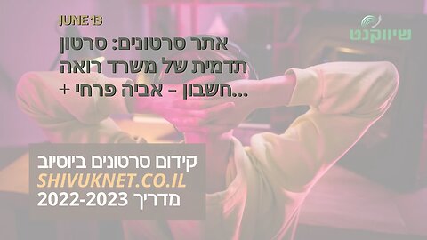 אתר סרטונים: סרטון תדמית של משרד רואה חשבון - אביה פרחי + רטוריקה הופק בשיווקנט