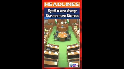 भाजपा विधायकों ने हंगामा किया, अध्यक्ष ने सदन से बाहर निकलवाया