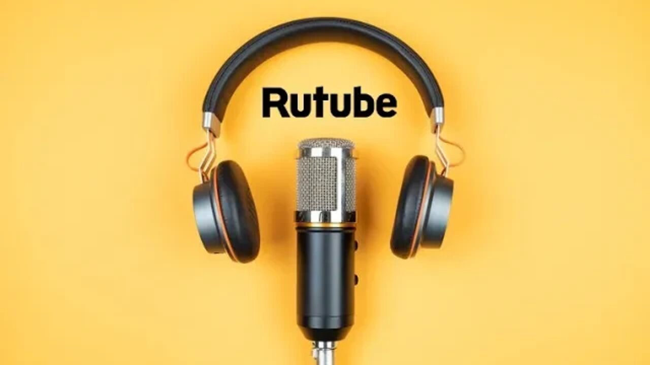 Podcast #2 🎙 О RuTube 🔞