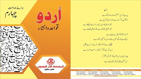 Urdu B Class 4th Application