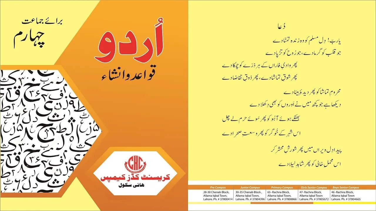 Urdu B Class 4th Application