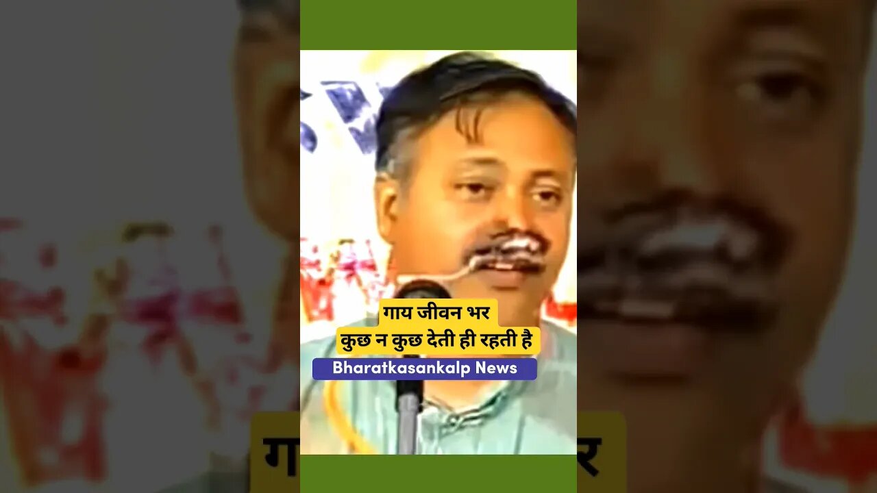गाय जीवन भर कुछ न कुछ देती ही रहती है💯 #rajivdixit #gaumata #gaumutra