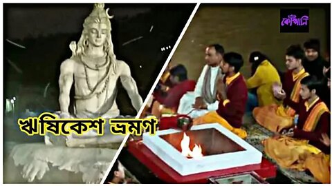 ll ঋষিকেশের বিকেলবেলা ll A Sunny afternoon at Rishikesh ll Uttarakhand ll