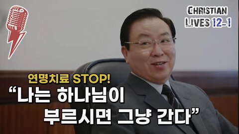 [라이브클립 12-1] 故정필도 목사의 삶