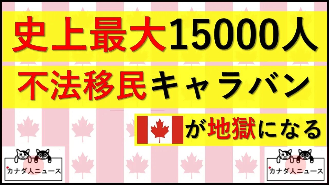 6.6 史上最大規模キャラバンがアメリカに向かう