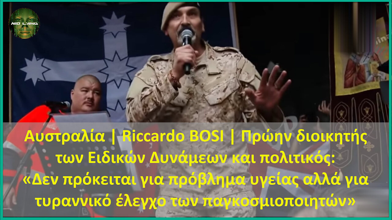 Αυστραλία | Riccardo BOSI | Πρώην Ειδικές Δυνάμεις: “Δεν είναι θέμα υγείας αλλά τυραννικός έλεγχος”